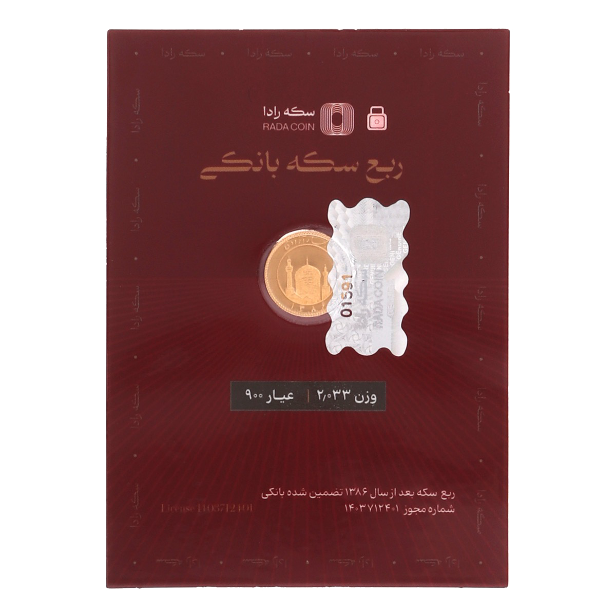 Rada-emamrob-gold-coin-1.png ربع سکه طلا بهار آزادی طرح جدید بعد از ۱۳۸۶ اقساطی و اعتباری - Image 1