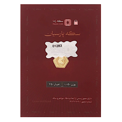 سکه پارسیان طلای ۱۸ عیار رادا 50 سوت