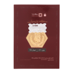 سکه پارسیان طلای ۱۸ عیار رادا 700 سوت