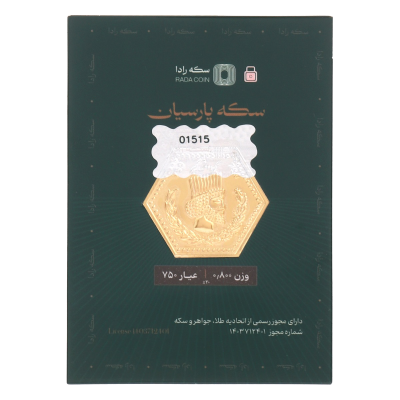 سکه پارسیان طلای ۱۸ عیار رادا 800 سوت
